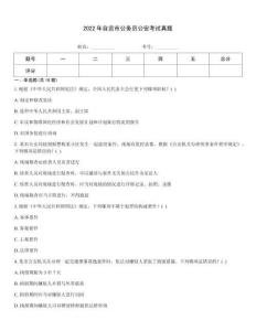 2022年自貢市公務員公安考試真題