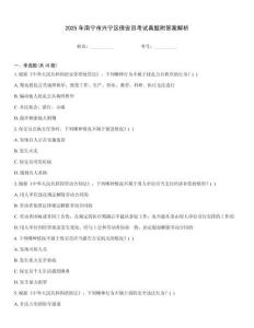 2025年南寧市興寧區(qū)保安員考試真題附答案解析