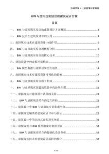 BIM與虛擬現實結合的建筑設計方案