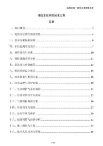 堤防水位調控技術方案