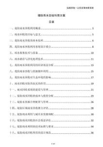 堤防雨水回收利用方案