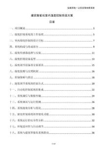 建筑智能化室內(nèi)濕度控制系統(tǒng)方案