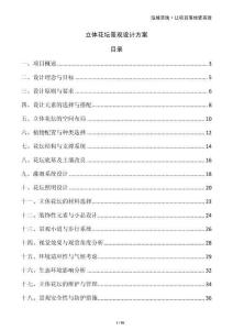 立體花壇景觀設計方案