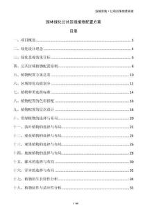 園林綠化公共區域植物配置方案