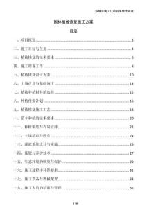 園林植被恢復施工方案