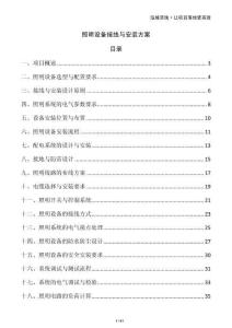 照明設(shè)備接線與安裝方案