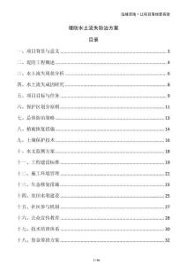 堤防水土流失防治方案