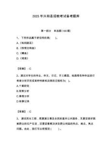 2025年興和縣招教考試備考題庫及答案解析（奪冠）