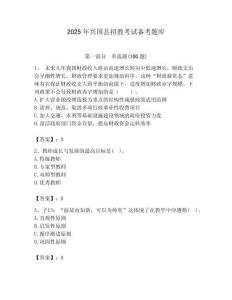 2025年興國縣招教考試備考題庫含答案解析（奪冠）