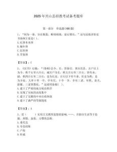 2025年興山縣招教考試備考題庫(kù)及答案解析（必刷）