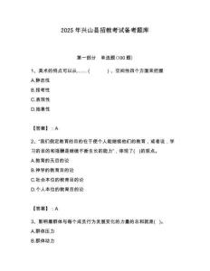 2025年興山縣招教考試備考題庫含答案解析（必刷）