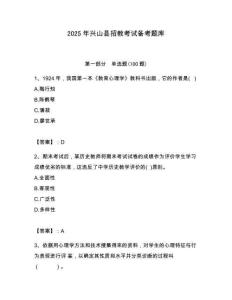 2025年興山縣招教考試備考題庫(kù)帶答案解析（奪冠）