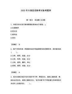 2025年興海縣招教考試備考題庫附答案解析（奪冠）