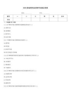 2025新版濮陽縣招教考試題及答案