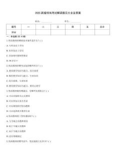 2025新版特崗考試解讀題目大全及答案