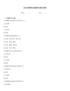 2025新版申論新疆考試題及答案