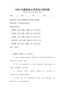 2025年最新版大學(xué)英語(yǔ)六級(jí)試題