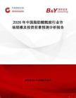 2026年中國(guó)脂肪酸酰胺行業(yè)市場(chǎng)規(guī)模及投資前景預(yù)測(cè)分析報(bào)告