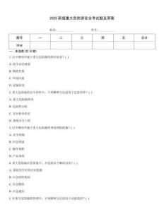 2025新版重大危險源安全考試題及答案