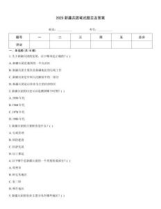 2025新疆兵團筆試題目及答案