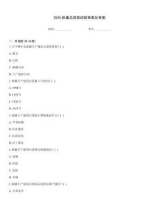 2025新疆兵團面試題答案及答案