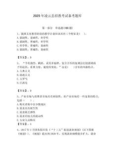 2025年凌云縣招教考試備考題庫帶答案解析（必刷）