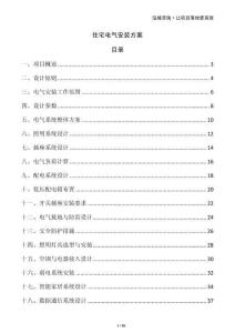 住宅電氣安裝方案