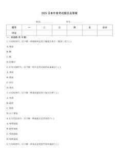 2025日本外食考試題目及答案