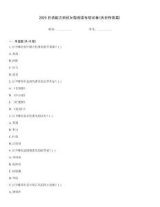 2025日語能力測試N級閱讀專項試卷(歷史傳奇篇)