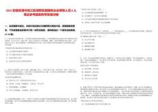 2025安徽蕪湖市鳩江區招聘區屬國有企業領導人員8人筆試參考題庫附帶答案詳解
