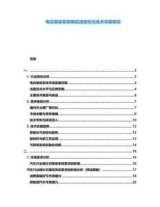 電控懸架系統響應速度優化技術突破報告