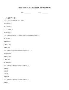 2022～2023華為認證考試題庫及答案第449期