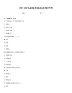 2022～2023執業獸醫考試題庫及答案第474期