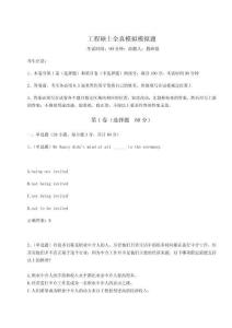 2023年度工程碩士全真模擬模擬題附答案詳解（考試直接用）