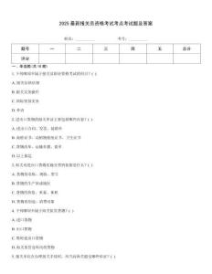2025最新報關員資格考試考點考試題及答案