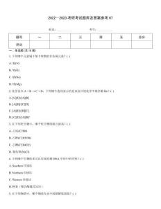 2022～2023考研考試題庫及答案參考67