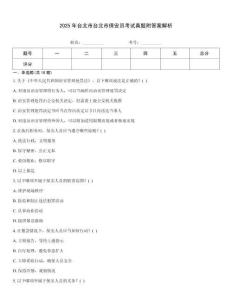 2025年臺(tái)北市臺(tái)北市保安員考試真題附答案解析