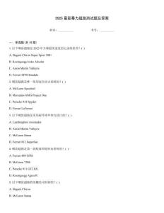 2025最新暴力超跑測(cè)試題及答案