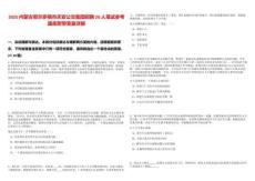 2025內蒙古鄂爾多斯市天安公交集團招聘20人筆試參考題庫附帶答案詳解