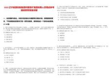 2025遼寧能源控股集團所屬阜礦集團擬聘人員筆試參考題庫附帶答案詳解