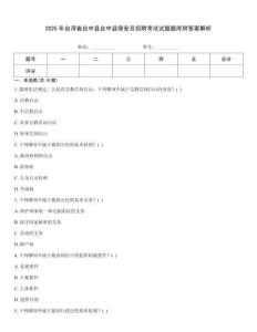 2025年臺灣省臺中縣臺中縣保安員招聘考試試題題庫附答案解析
