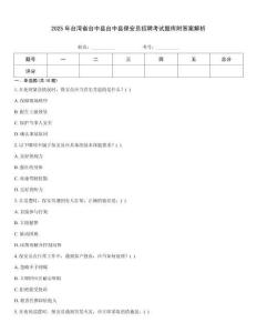 2025年臺灣省臺中縣臺中縣保安員招聘考試題庫附答案解析