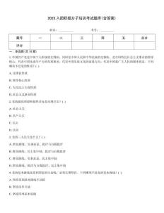 2023入團積極分子培訓考試題庫(含答案)