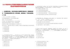 2025年彭州市公開招聘市屬國有企業領導班子成員招聘筆試參考題庫附帶答案詳解