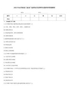 2025年臺灣省金門縣金門縣保安員招聘考試題庫附答案解析