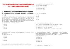 2025浙江舟山群島新區六橫文化旅游投資集團有限公司招聘5人筆試參考題庫附帶答案詳解