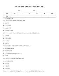 2023商丘市民權(quán)縣事業(yè)單位考試歷年真題及答案2