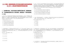 2025中國一重集團有限公司市場化選聘內設機構領導崗位人員5人筆試參考題庫附帶答案詳解