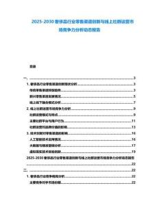 2025-2030奢侈品行業(yè)零售渠道創(chuàng)新與線上社群運營市場競爭力分析動態(tài)報告