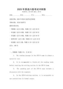 2025年英語(yǔ)六級(jí)考試沖刺卷
